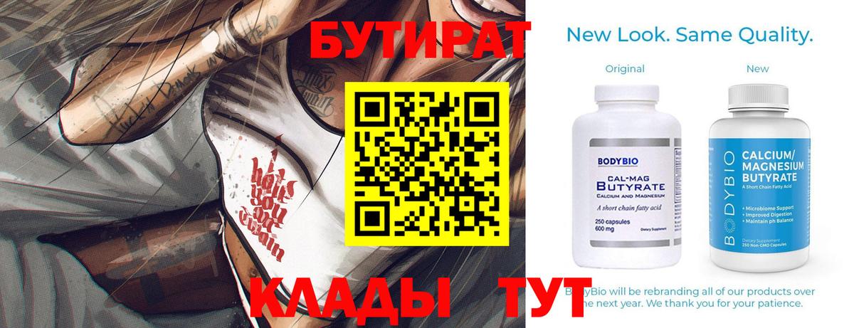Бутират BDO Новозыбков