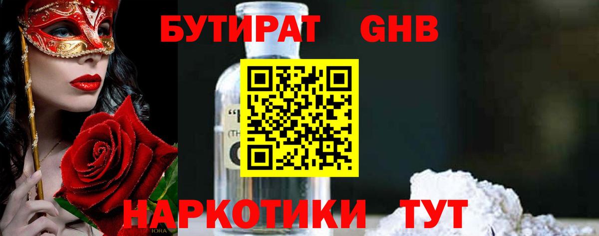 Бутират  Бутират вода  Вход с VPN  Новозыбков 