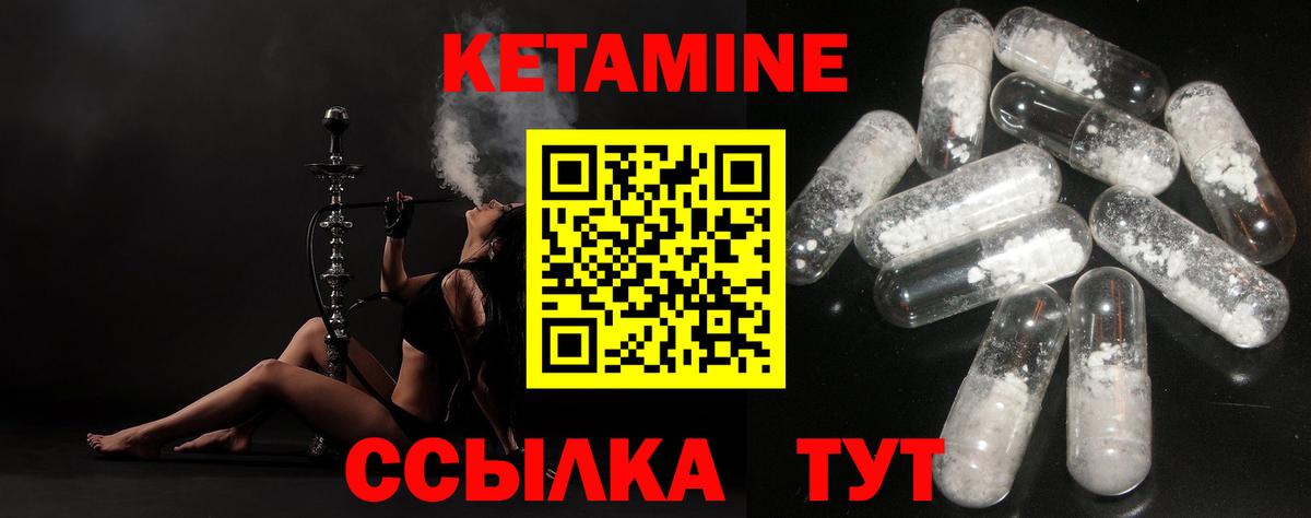 Кетамин VHQ Новозыбков