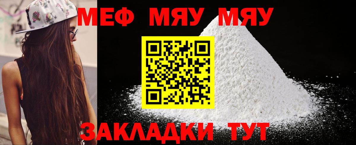 МЕФ мука Новозыбков